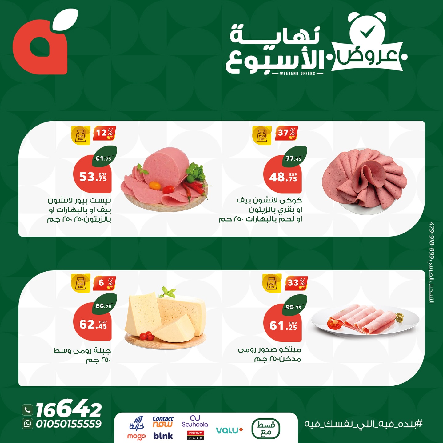 panda offers from 18jun to 7jun 2025 عروض بنده من 18 يونيو حتى 7 يونيو 2025 صفحة رقم 5